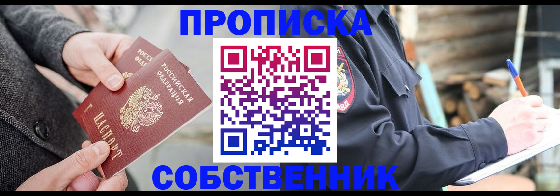 прописка в Хилке