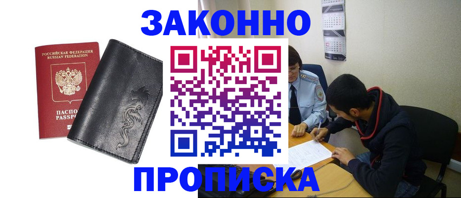 прописка штамп в Хилке