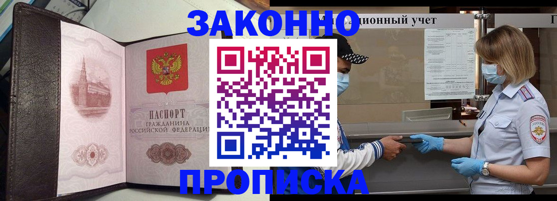 прописка гарантия в Хилке